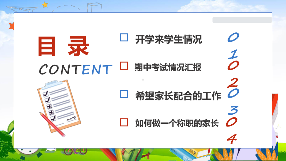 期中考试成绩分析蓝色卡通风期中考试成绩分析家长会实用课件.pptx_第3页