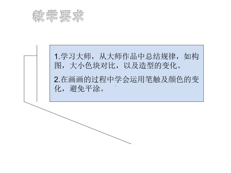 三年级下册美术课件-课外拓展：8.向大师学习-康定斯基 全国通用.pptx_第3页