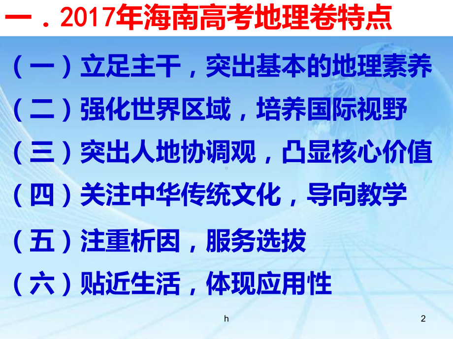 海南省高考地理试卷分析及考生答题反馈课件.pptx_第2页