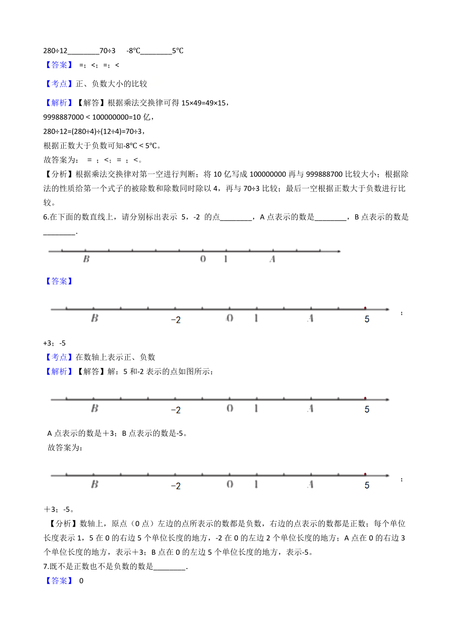 六年级下册数学试题-负数-54-人教版含答案.docx_第2页