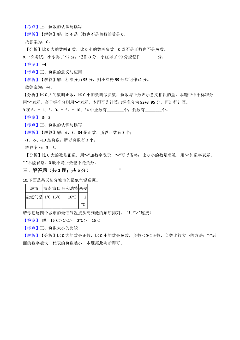 六年级下册数学试题-负数-54-人教版含答案.docx_第3页