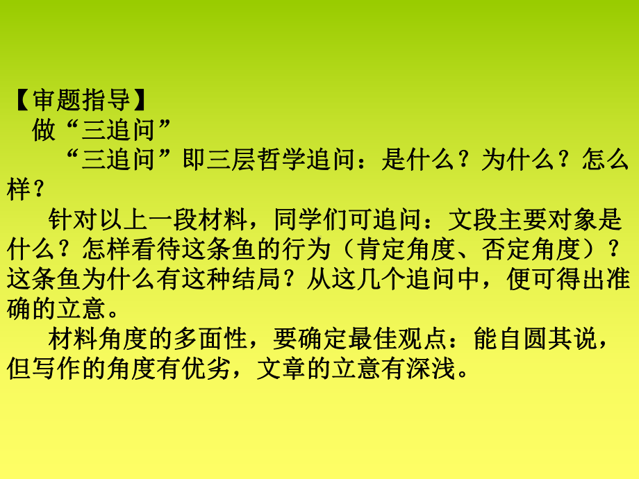 游向高原的鱼课件.ppt_第2页