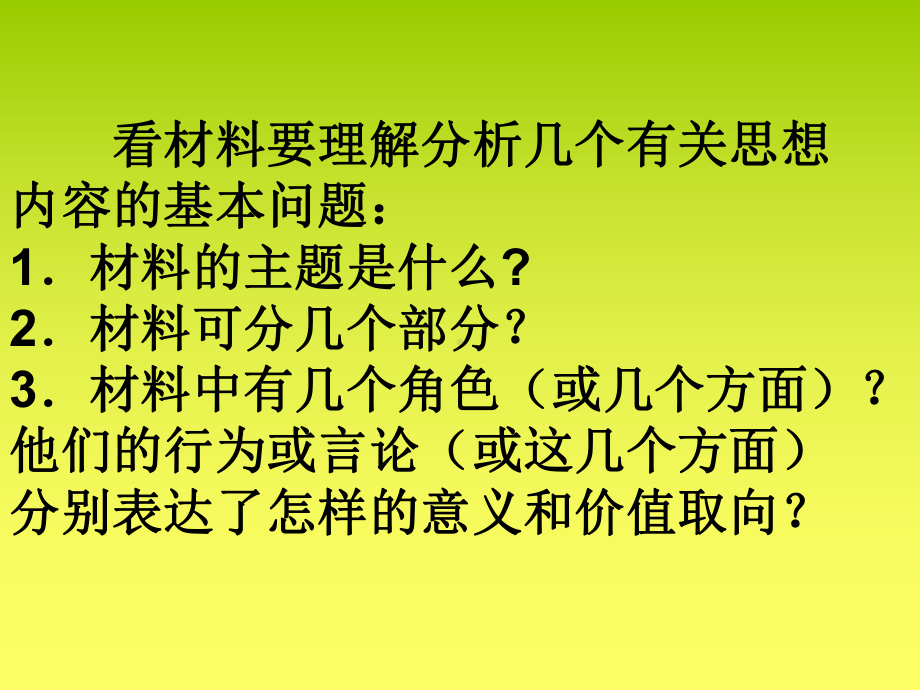 游向高原的鱼课件.ppt_第3页