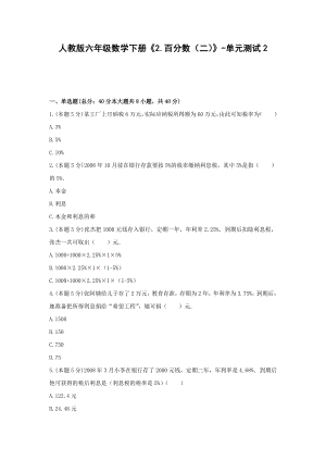 六年级数学下册试题 -《2.百分数（二）》单元测试人教版（含答案）.docx