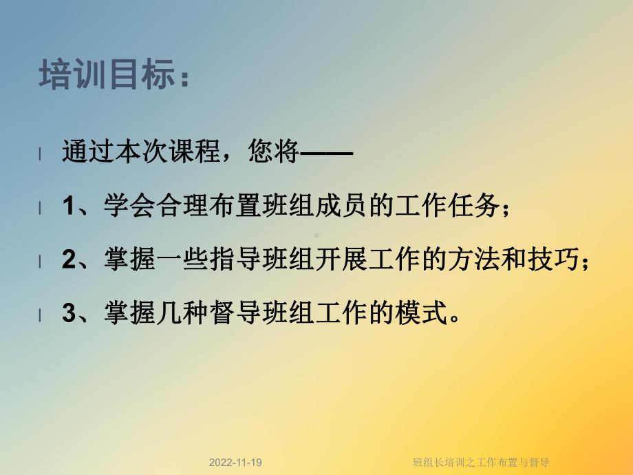 班组长培训之工作布置与督导课件.ppt_第2页