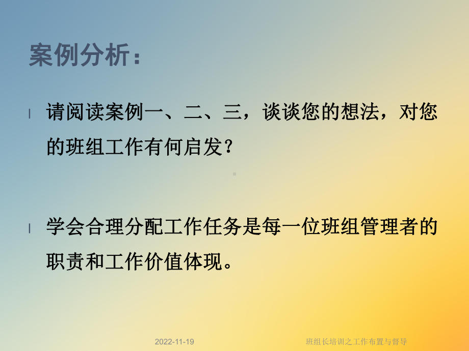 班组长培训之工作布置与督导课件.ppt_第3页