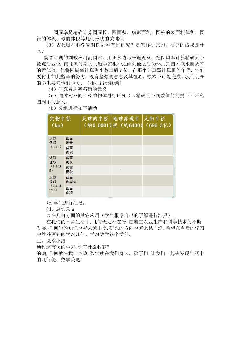 六年级下册数学教案-2.4《古老的几何》︳西师大版 .doc_第2页