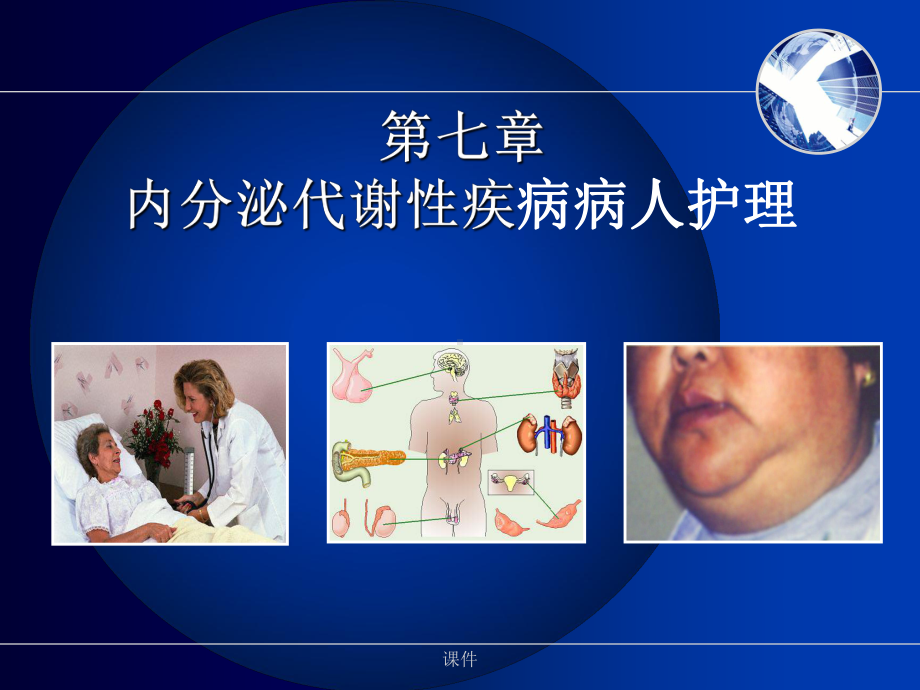 甲状腺疾病护理可直接使用课件.ppt_第1页