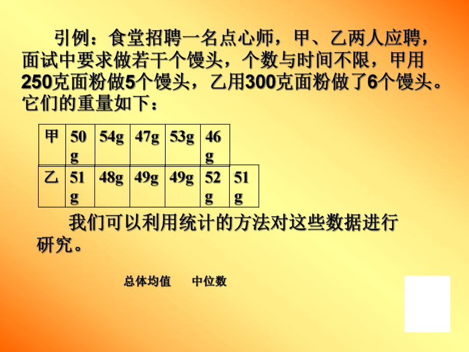 沪教版数学高三下册 181 基本统计方法(一)课件.pptx_第3页