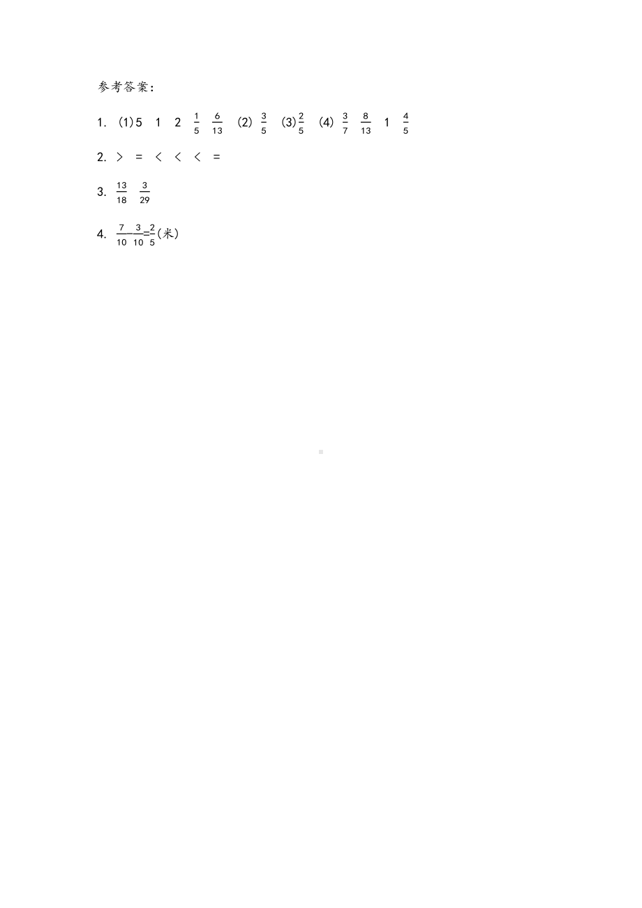 北京课改版数学五年级下册第五单元分数的加法和减法课时练5.3练习十五.docx_第3页