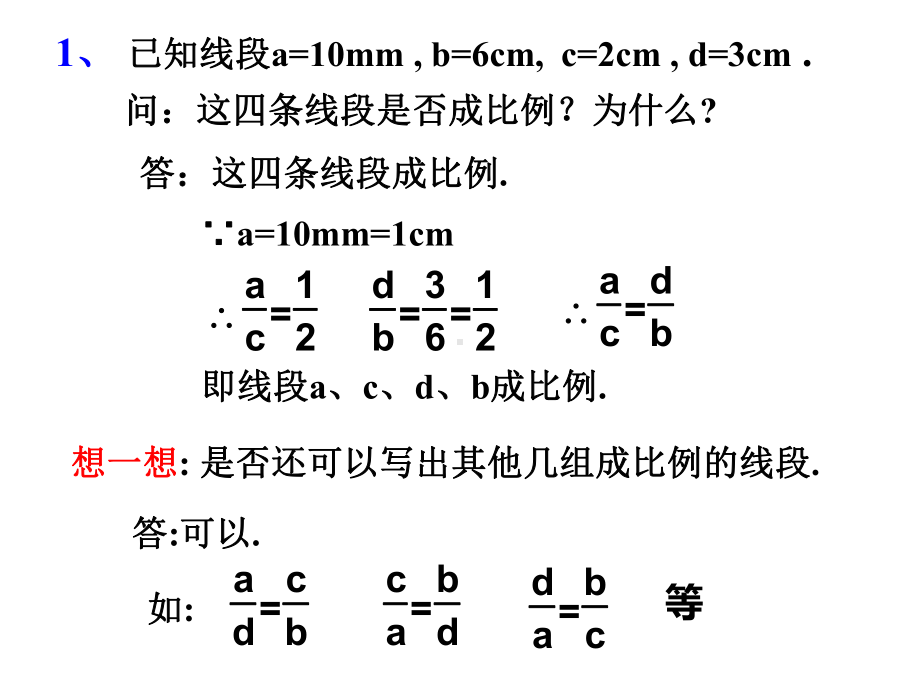 浙教版数学九上课件：41比例线段.ppt_第3页