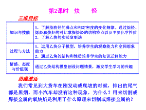 炔烃课件高中化学课件.ppt