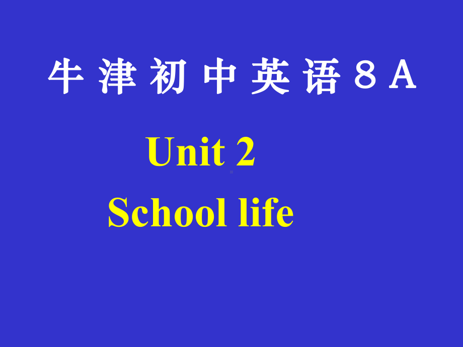 牛津译林版初中英语 8A Unit 2 复习课件.ppt_第1页