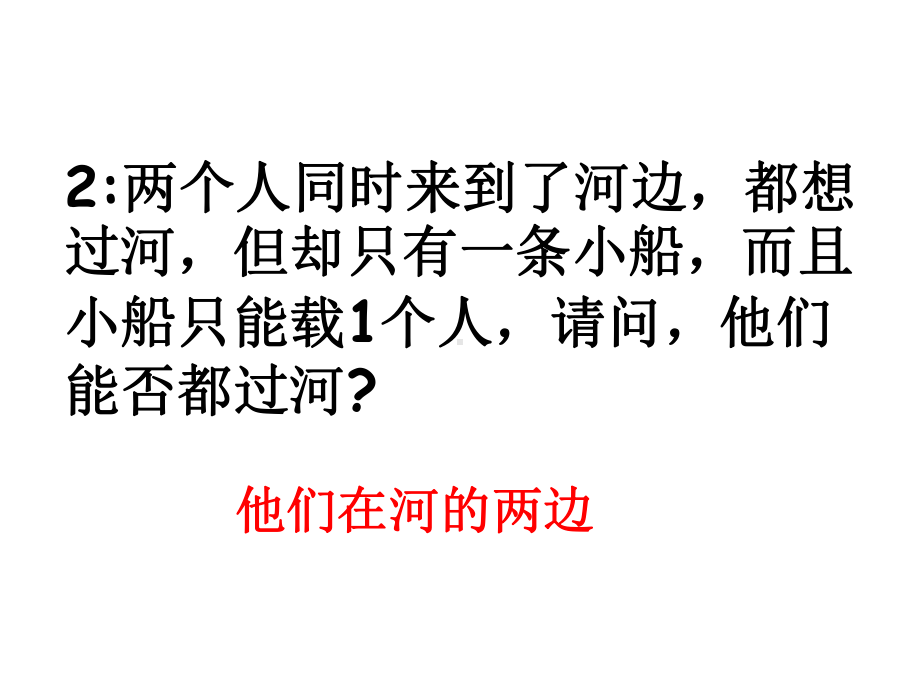 班会脑筋急转弯1 主题班会 市一等奖课件.ppt_第3页