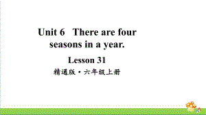 人教精通版英语六年级上册Lesson 31教学课件.pptx(纯ppt,无音视频)