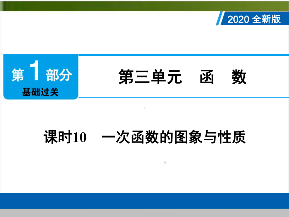 河南中考一轮复习复习28讲课件.ppt_第1页