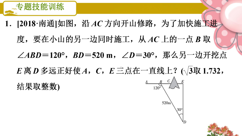 沪科版九年级数学上册第23章专题技能训练(六)3利用锐角三角函数模型解决实际问题的四种类型课件.ppt_第3页