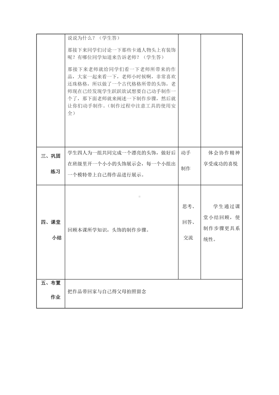 三年级下册美术教案-第8课 有趣的头饰丨赣美版 .docx_第3页