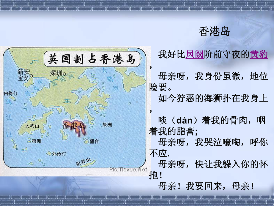 爱国教育-七子之歌课件.ppt_第2页