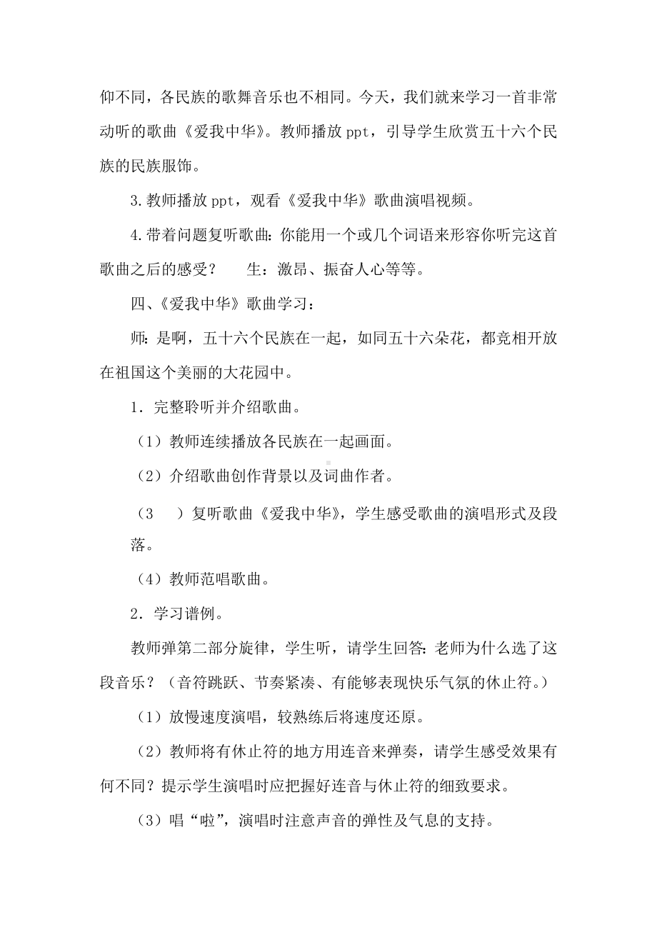 六年级下册音乐教案（简谱） 爱我中华(3)人教版.docx_第3页