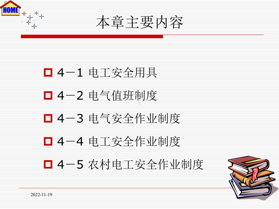 电气安全工作制度汇编课件.ppt_第2页