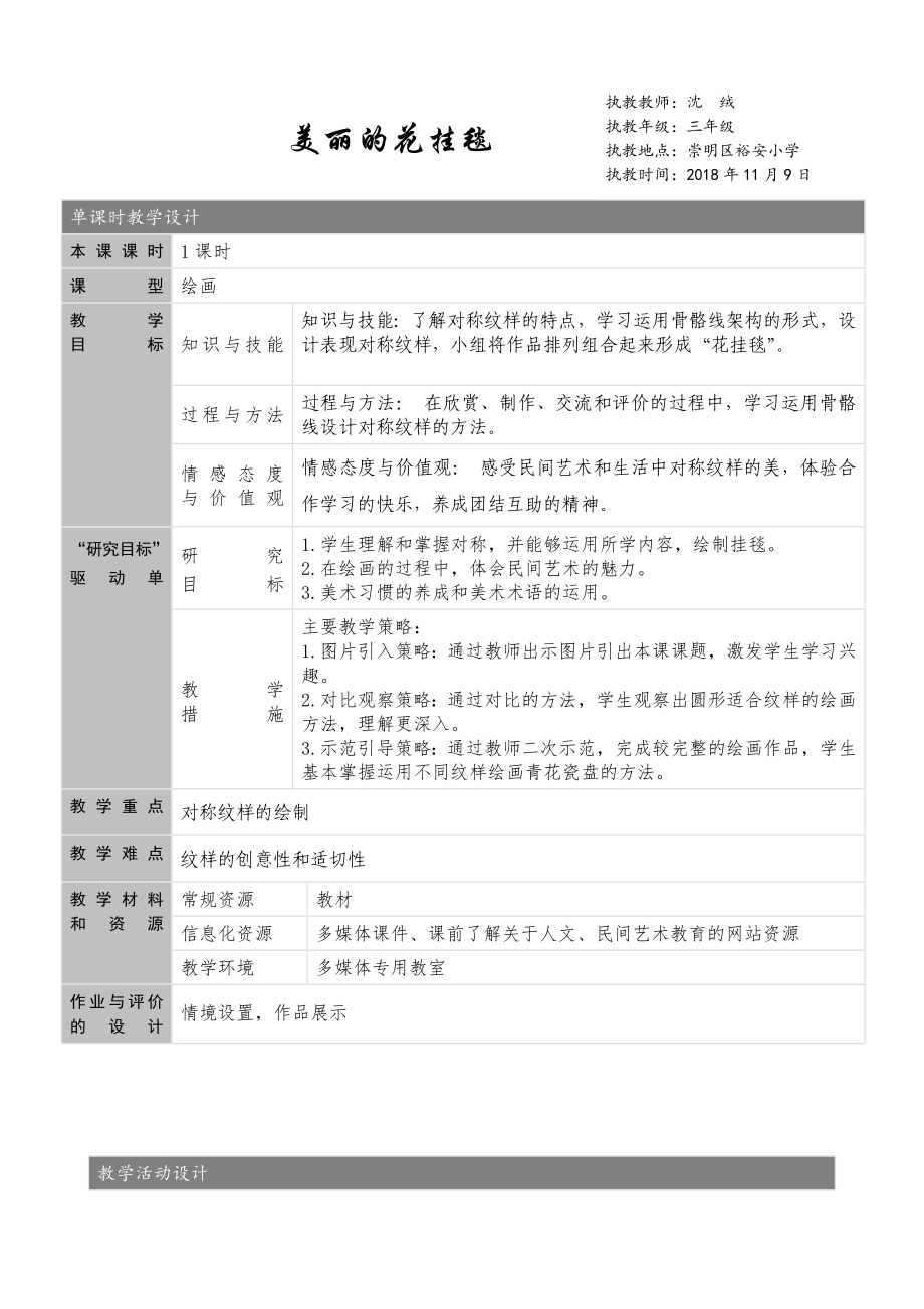 三年级上册美术教案第六单元《感受民间艺术》｜沪教版.doc_第2页