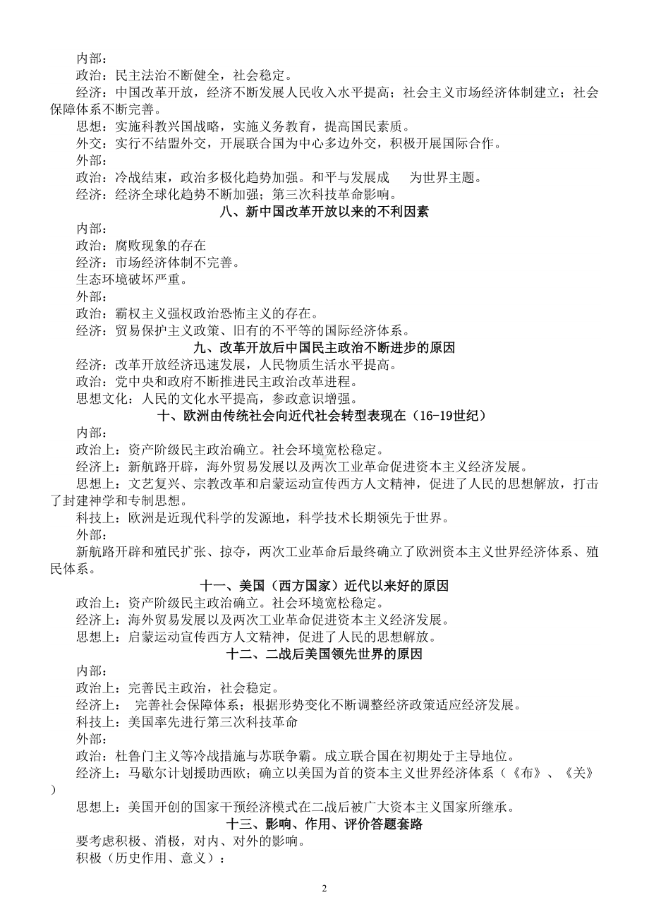 高中历史高考主观题答题模板总结（精编十六类）.doc_第2页