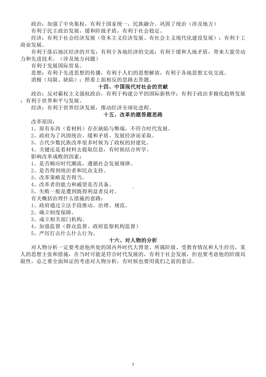 高中历史高考主观题答题模板总结（精编十六类）.doc_第3页