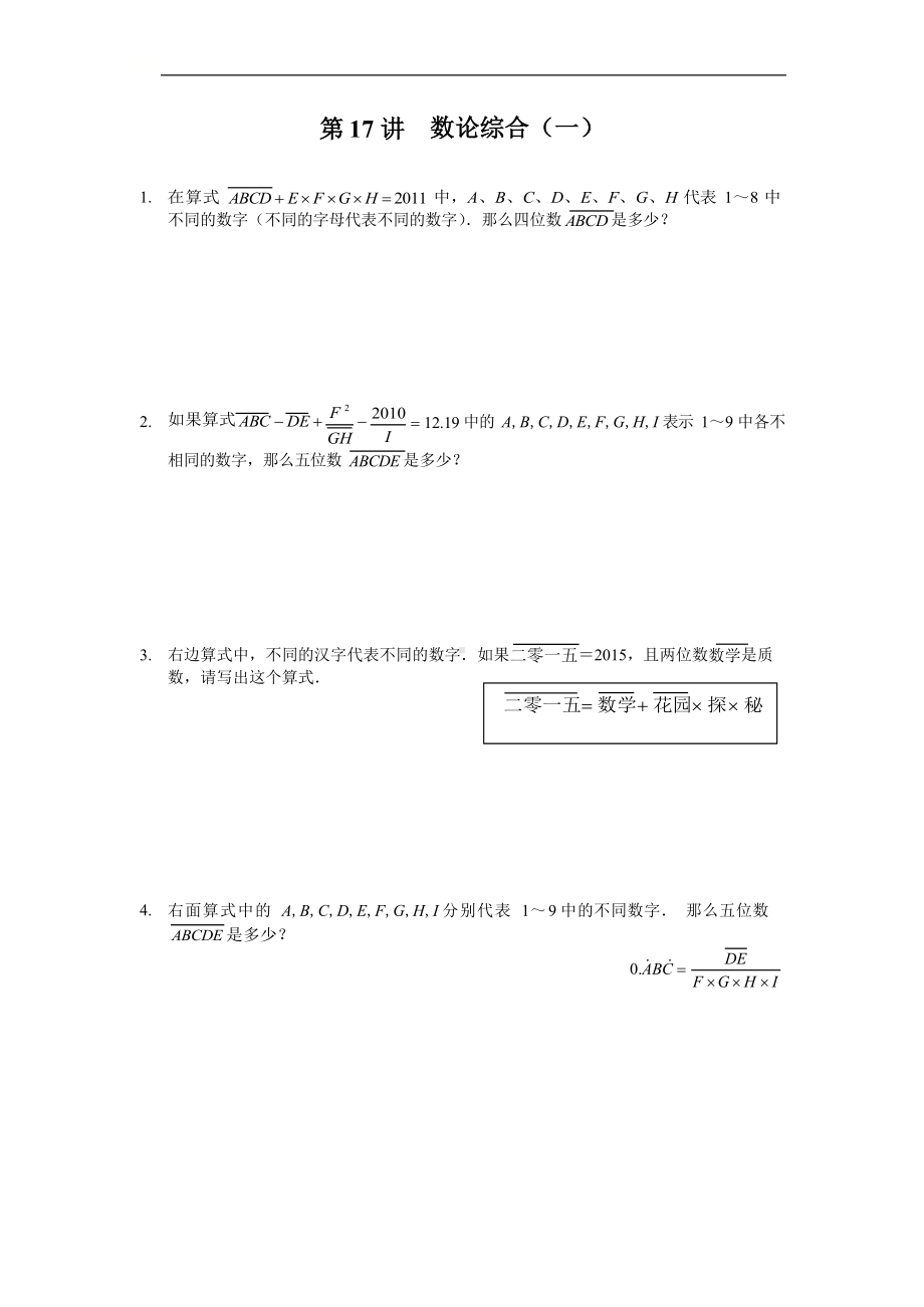 六年级下册数学试题-小升初思维训练：数论综合（一）（无答案）全国通用.docx_第1页