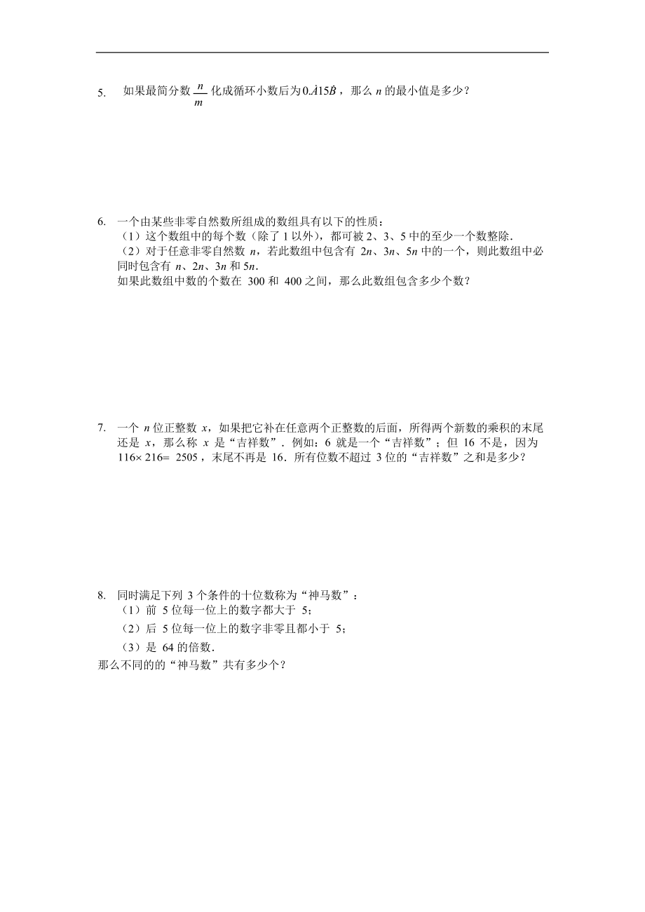 六年级下册数学试题-小升初思维训练：数论综合（一）（无答案）全国通用.docx_第2页