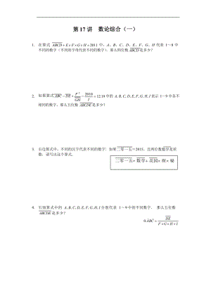 六年级下册数学试题-小升初思维训练：数论综合（一）（无答案）全国通用.docx