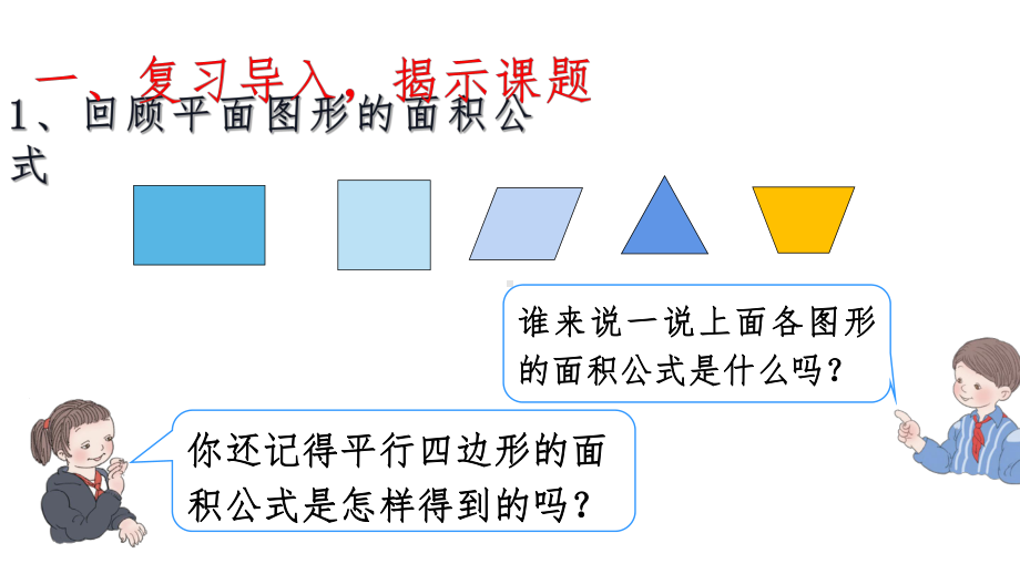 六年级数学上册课件-5.3 圆的面积92-人教版（共20张PPT）.pptx_第2页