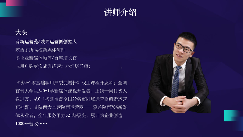 爆发式裂变增长课件.ppt_第2页