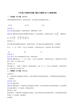 六年级下册数学试题-圆柱与圆锥-317-人教版含答案.docx