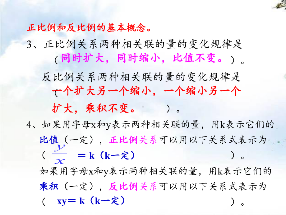 六年级数学下册课件-3.3 整理和复习15-人教版(共18张ppt).pptx_第3页