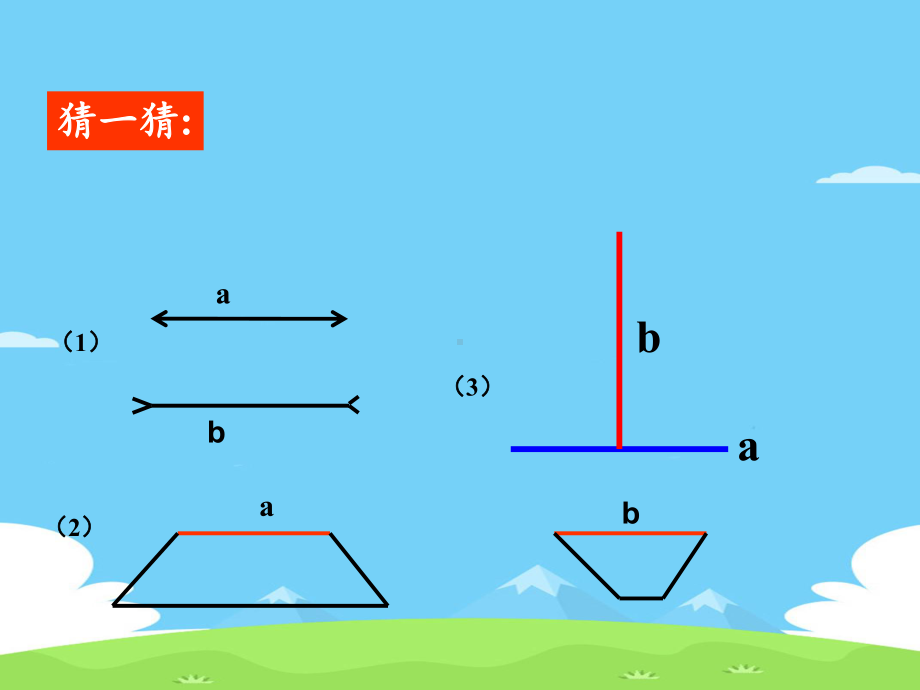 沪科版七年级上册 数学课件 43 线段的长短比较.pptx_第3页