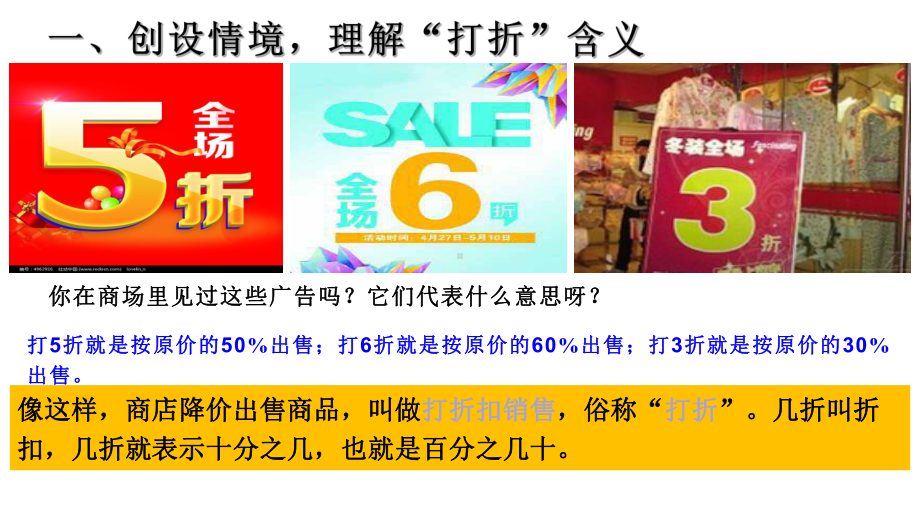 六年级数学下册课件-2.1 折扣14-人教版（共9张PPT）.ppt_第2页