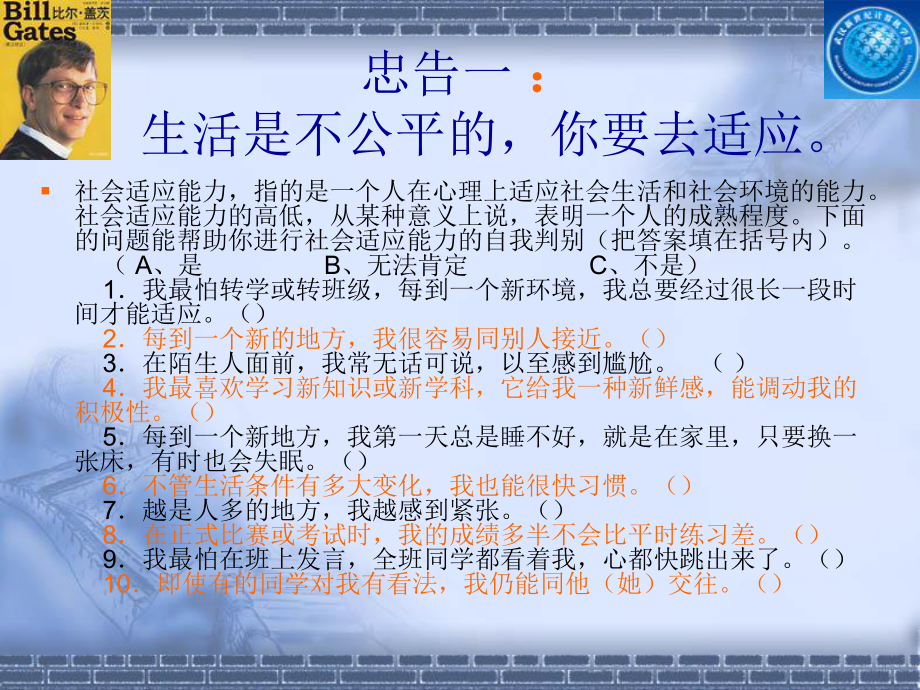 班会课《让优秀从好习惯开始》课件.ppt_第3页