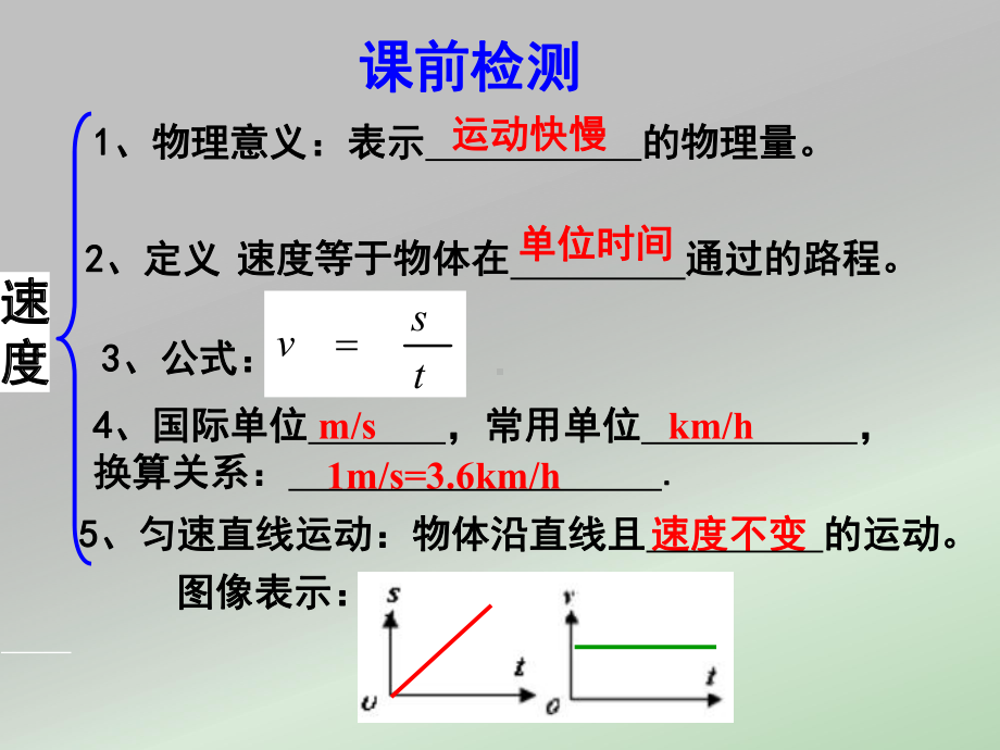 浙教版七年级下册科学：第1节 机械运动课件.pptx_第2页