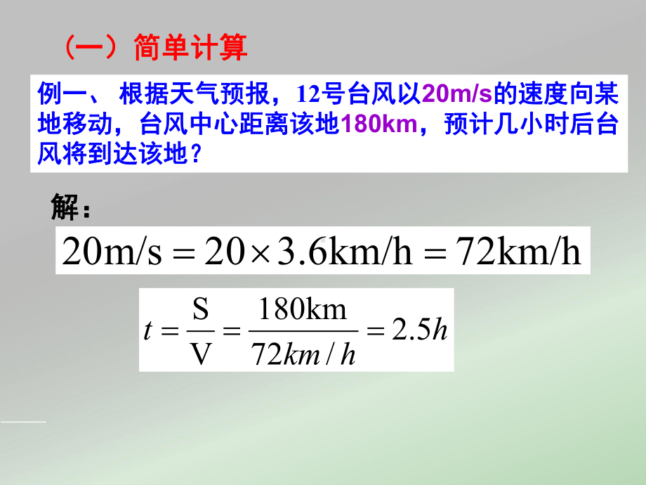 浙教版七年级下册科学：第1节 机械运动课件.pptx_第3页