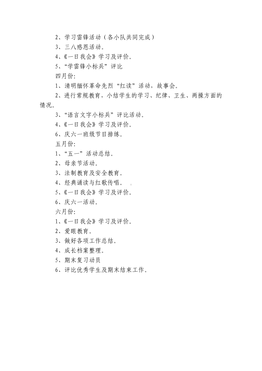 2022-2023学年度第一二上下学期中小学幼儿园年级班主任工作计划 (526).docx_第3页