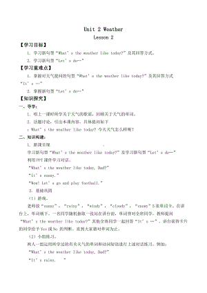 人教新起点二年级下册英语-Unit 2 Weather Lesson 2-学案无答案.docx