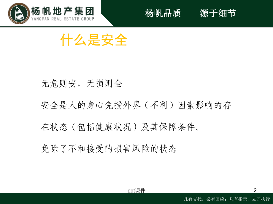 物业安全知识培训 课件.ppt_第2页