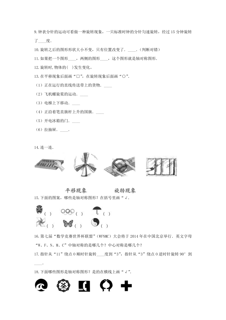 三年级数学上册《六 平移、旋转和轴对称》-单元测试3无答案苏教版.docx_第3页