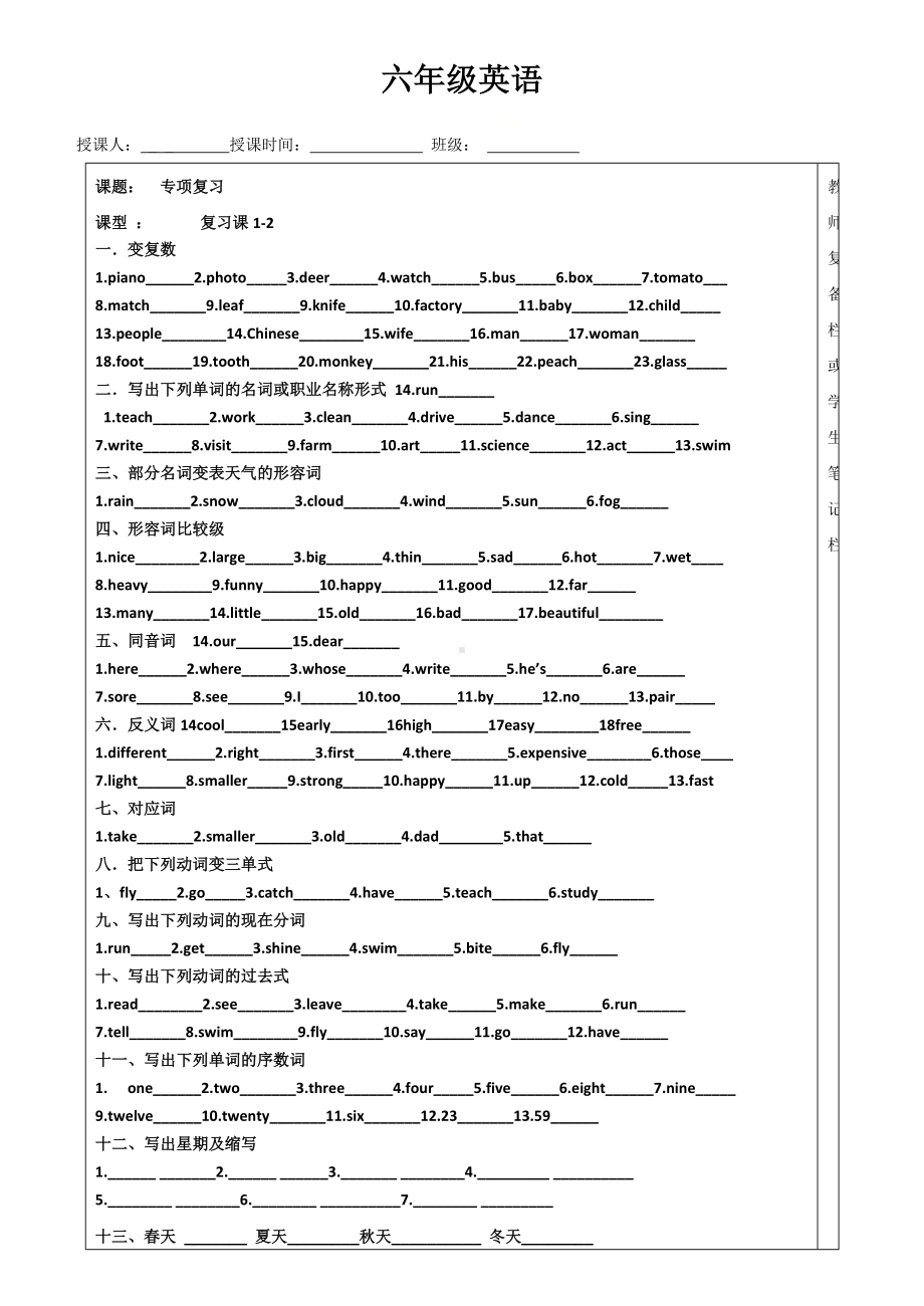 人教PEP版英语六年级下册专练复习基础题（units1-2)无答案.doc_第1页