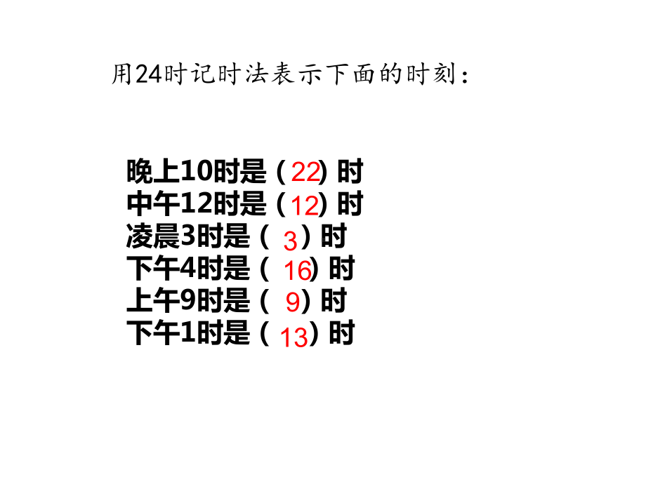 三年级数学下册课件-5 求简单的经过时间（5）-苏教版.ppt_第2页