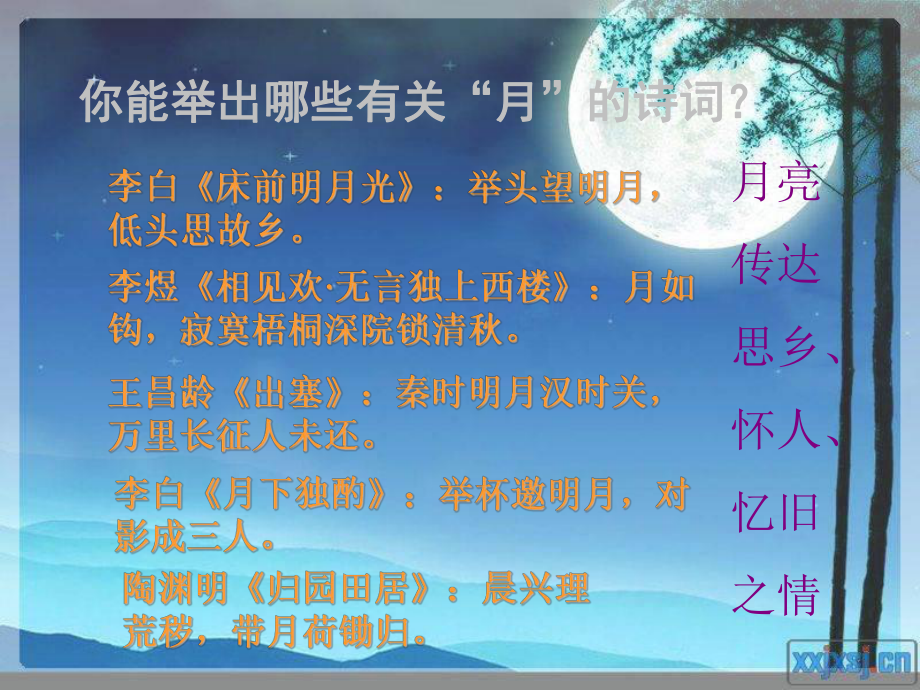 水调歌头(明月几时有) 公开课一等奖课件.ppt_第2页