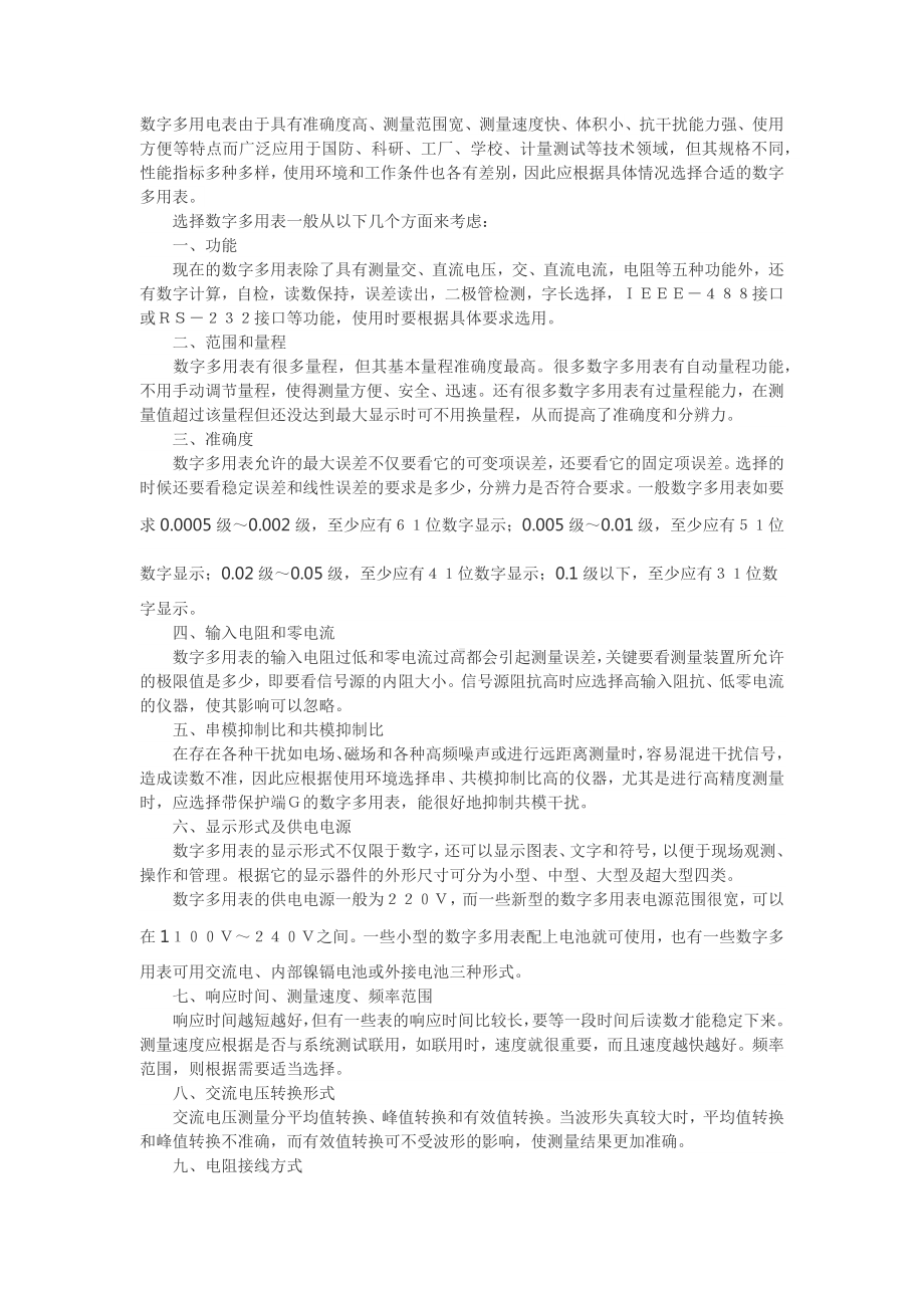 数字多用表的选用.docx_第1页