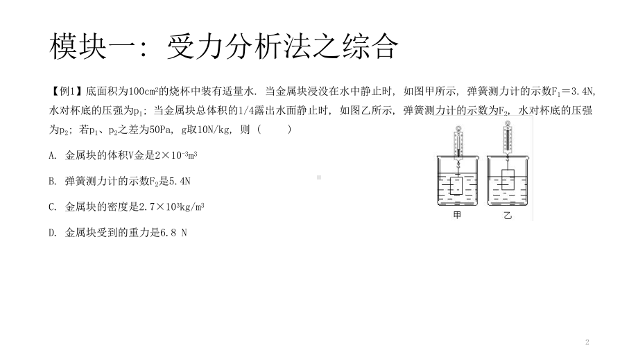 浙教版初中科学中考复习：力学综合专题课件.pptx_第2页