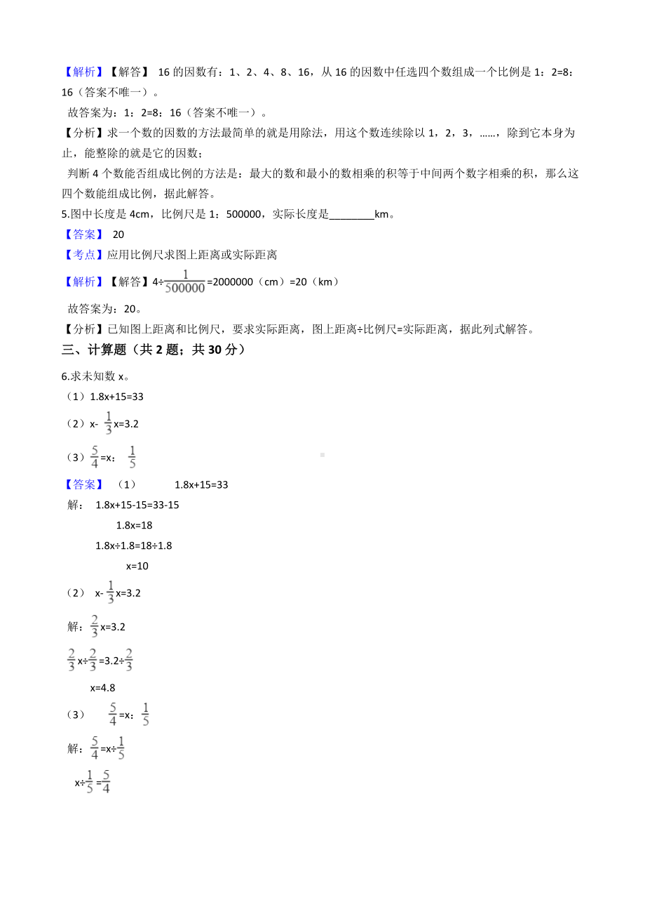 六年级下册数学试题-比-60-人教版含答案.docx_第2页